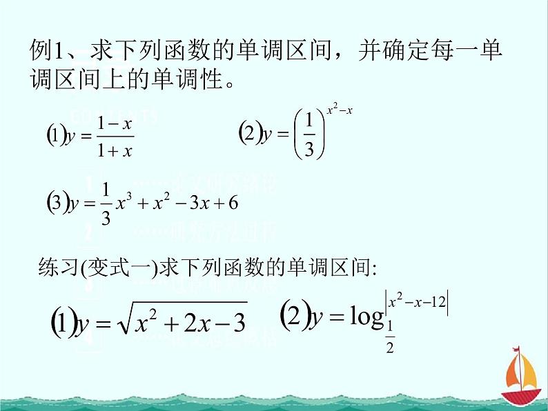 2012高中数学一轮复习课件《函数的单调性》第5页