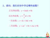 数学：2.1.1《函数》课件四（新人教B版必修1）