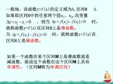 数学：2.1.3《函数的单调性》课件二（新人教B必修1）