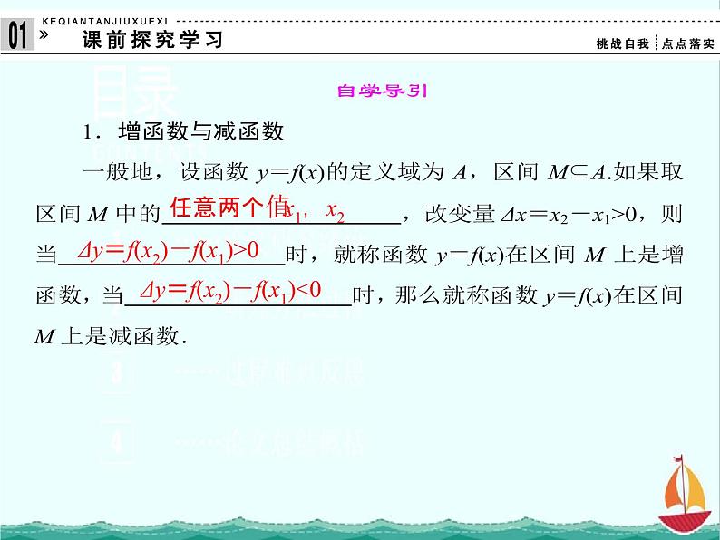 2012-2013年高一数学《2.1.3 函数的单调性》课件（新人教B版）必修一02