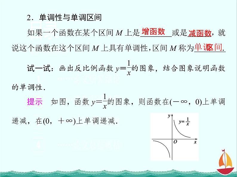 2012-2013年高一数学《2.1.3 函数的单调性》课件（新人教B版）必修一03