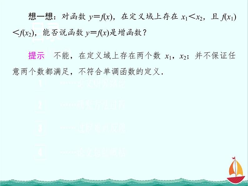 2012-2013年高一数学《2.1.3 函数的单调性》课件（新人教B版）必修一04