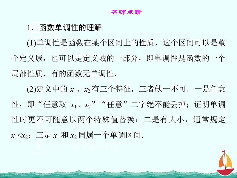 2012-2013年高一数学《2.1.3 函数的单调性》课件（新人教B版）必修一05