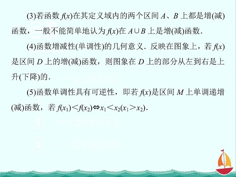 2012-2013年高一数学《2.1.3 函数的单调性》课件（新人教B版）必修一06