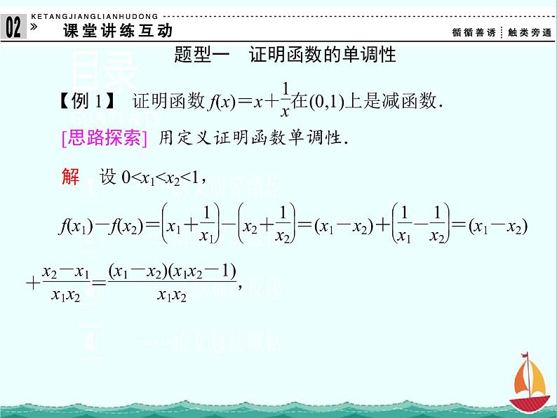 2012-2013年高一数学《2.1.3 函数的单调性》课件（新人教B版）必修一08