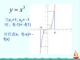 数学：2.1.4《函数的奇偶性》课件三（新人教B版必修1）