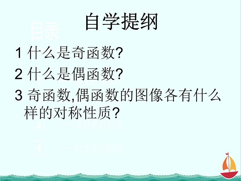 数学：2.1.4《函数的奇偶性》课件二（新人教B版必修1）04