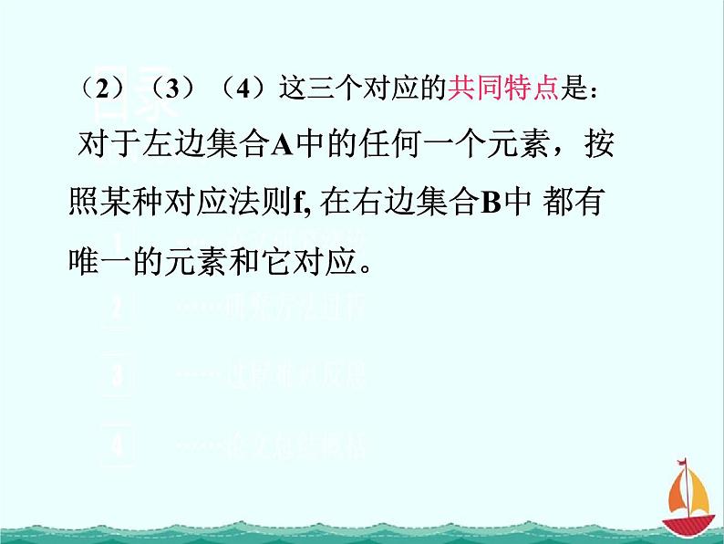 数学：2.1.1《函数》课件五（新人教B版必修1）03