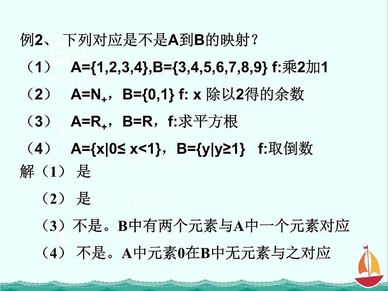 数学：2.1.1《函数》课件五（新人教B版必修1）07