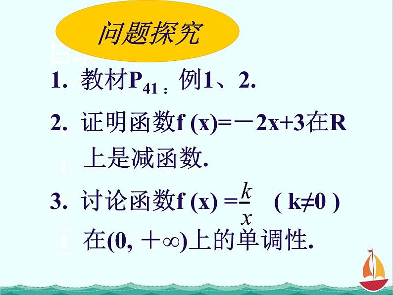 数学：2.3《函数的单调性》课件（人教B版必修1）04