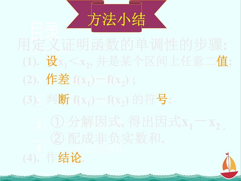 数学：2.3《函数的单调性》课件（人教B版必修1）05