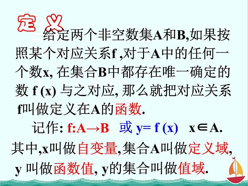 数学：2.1.1《函数》课件一（新人教B版必修1）04