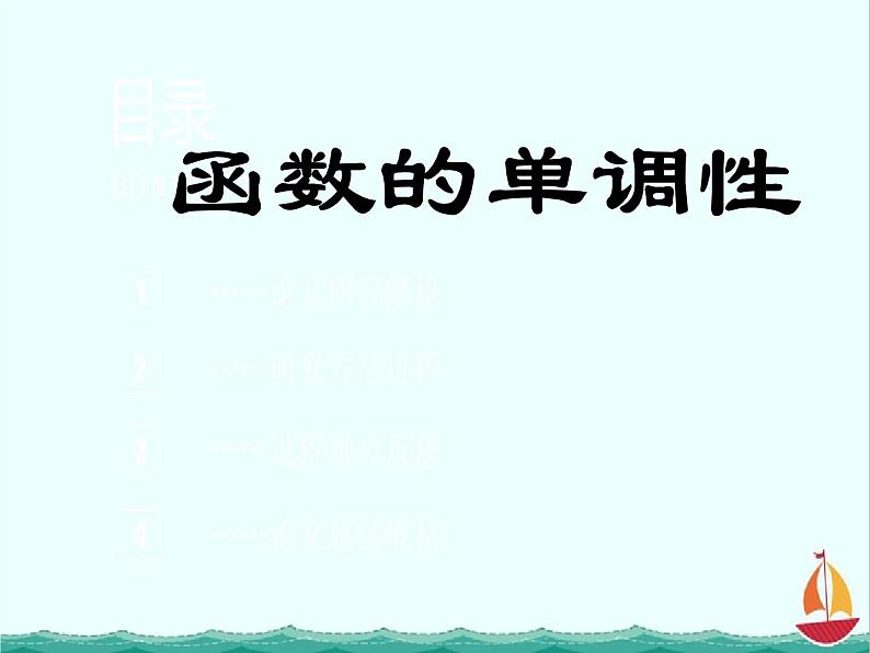 数学：2.1.3《函数的单调性》课件四（新人教B必修1）01