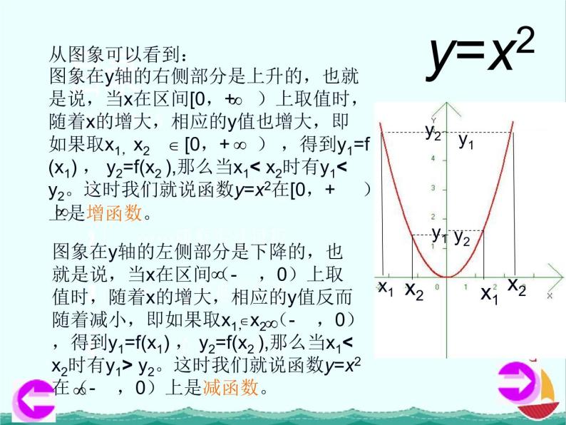 数学：2.1.3《函数的单调性》课件四（新人教B必修1）02