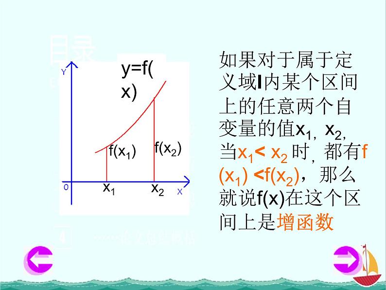 数学：2.1.3《函数的单调性》课件四（新人教B必修1）04