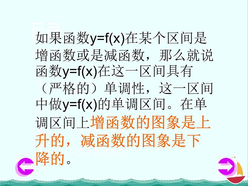 数学：2.1.3《函数的单调性》课件四（新人教B必修1）06