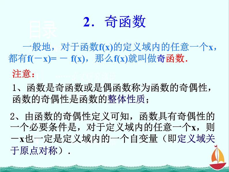 数学：1.2《函数的奇偶性》素材（湘教版必修1）课件PPT05