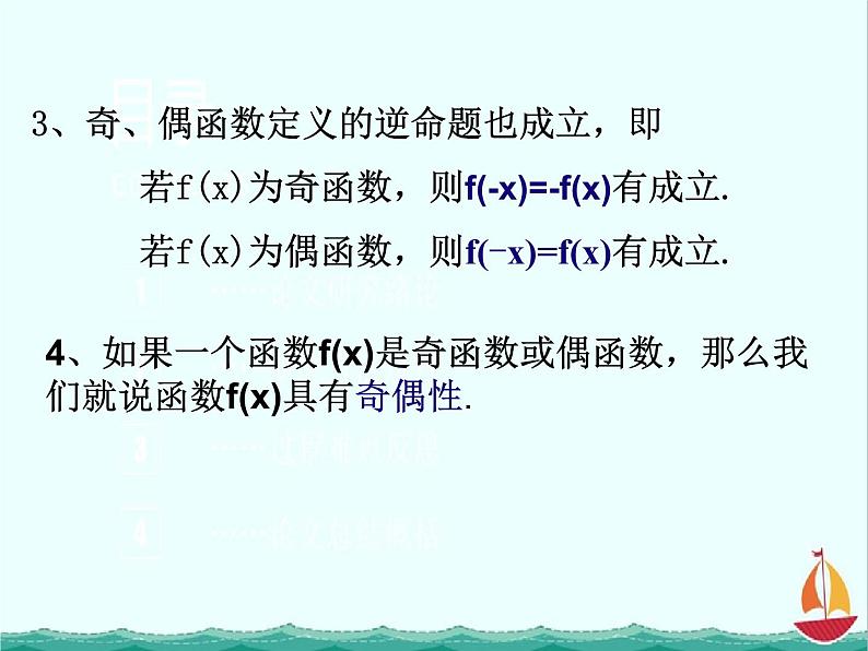 数学：1.2《函数的奇偶性》素材（湘教版必修1）课件PPT06