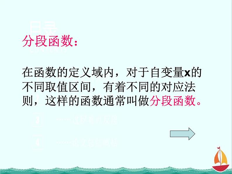 数学：2.1.2《函数的表示方法》课件一（新人教B版必修1）03