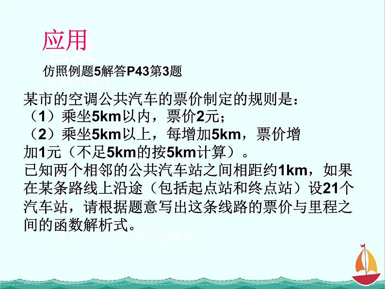 数学：2.1.2《函数的表示方法》课件一（新人教B版必修1）04