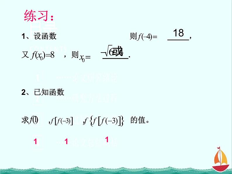 数学：2.1.2《函数的表示方法》课件一（新人教B版必修1）06