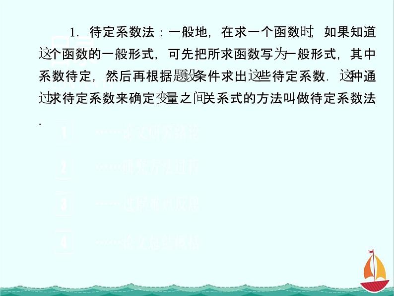 《待定系数法》 必修1数学精品课件03