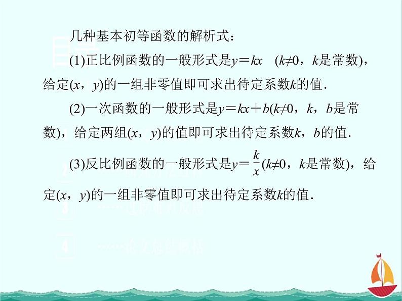 《待定系数法》 必修1数学精品课件06