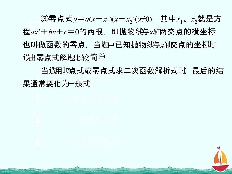 《待定系数法》 必修1数学精品课件08