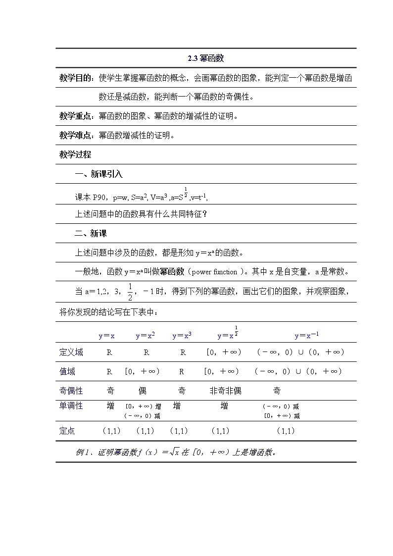 《幂函数》教案9（人教B必修1）第1页