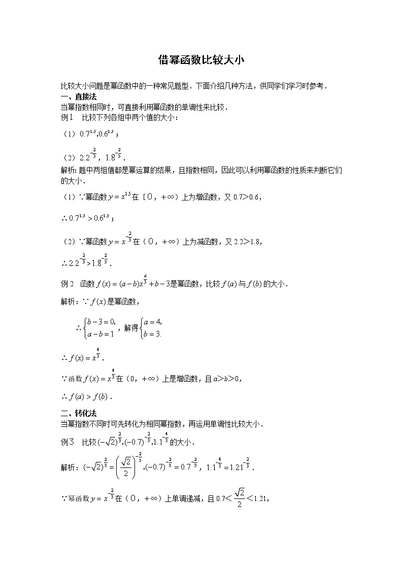 《幂函数》素材3 新人教B版必修1教案01