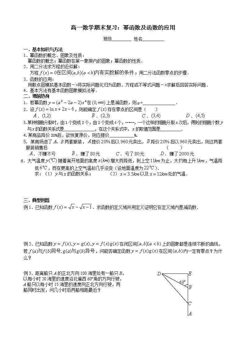 《幂函数》学案6（人教B版必修1）教案01