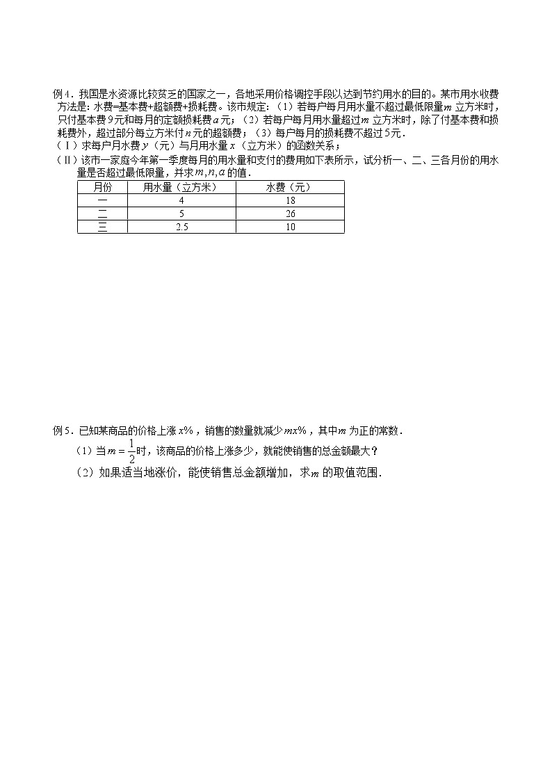 《幂函数》学案6（人教B版必修1）教案02