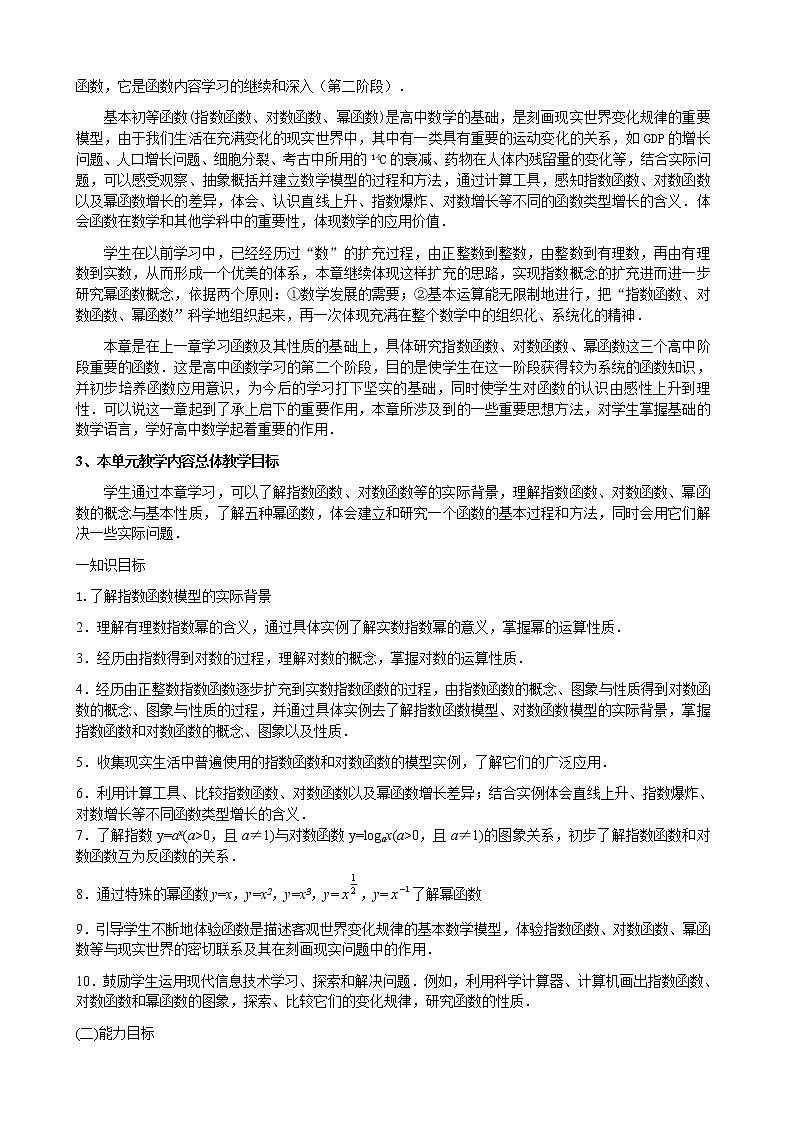 《幂函数》教案2（人教B版必修1）02