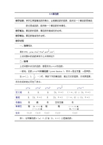 2021学年3.3 幂函数教学设计及反思