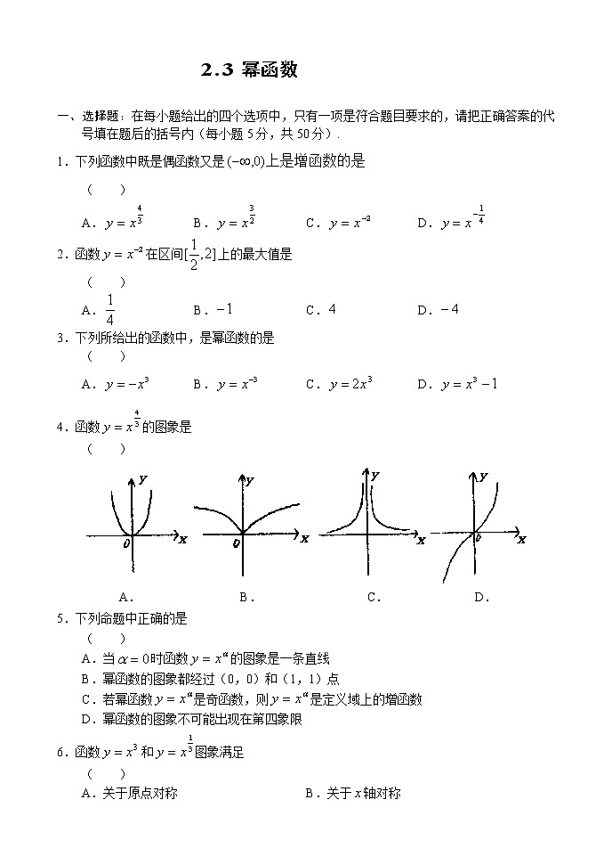 《幂函数》同步练习4（人教B版必修1）教案01