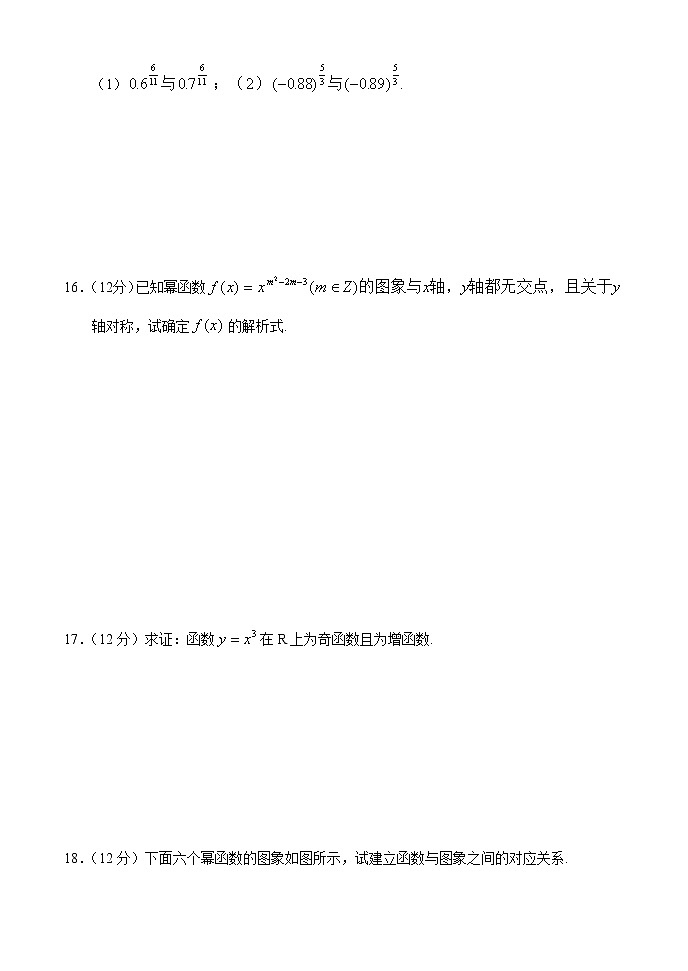 《幂函数》同步练习4（人教B版必修1）教案03