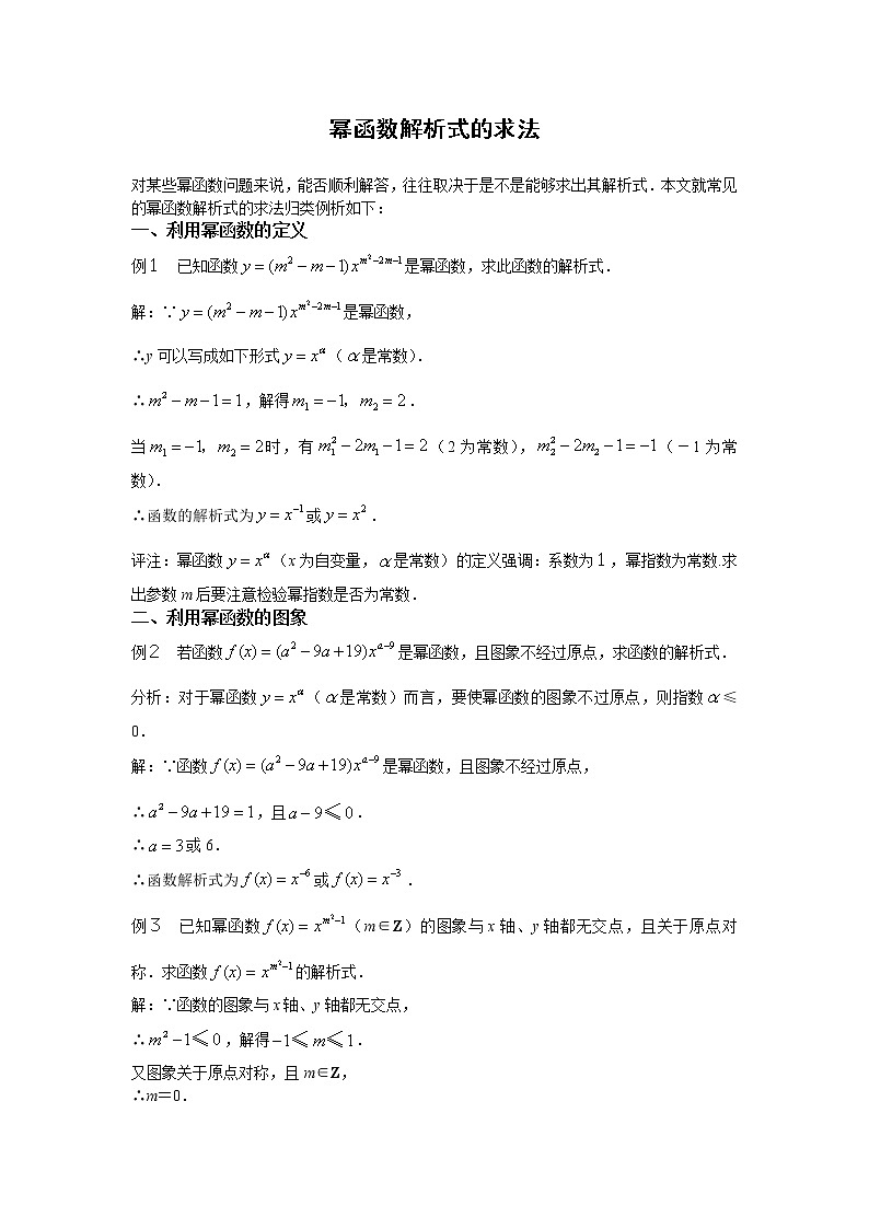 《幂函数》文字素材9（新人教B必修1）教案第1页