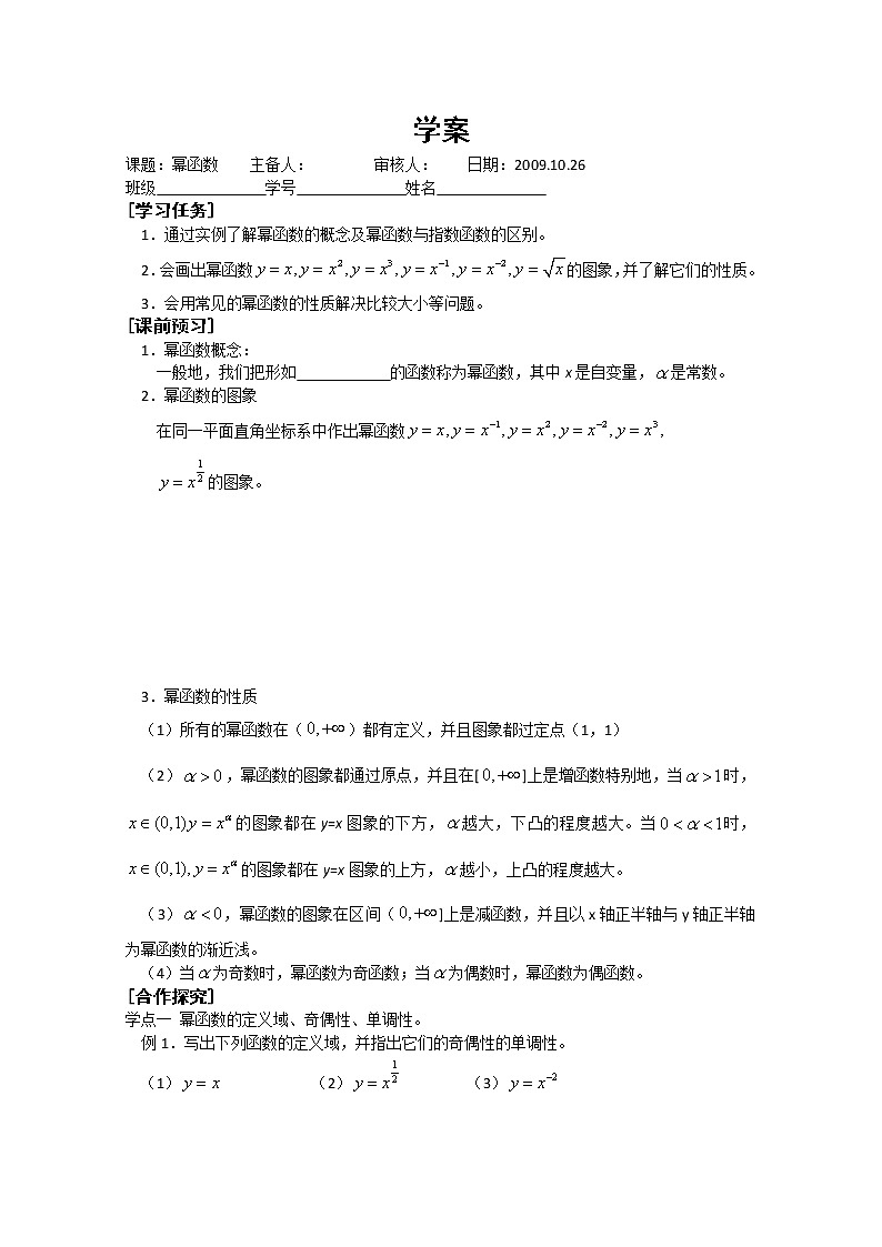 《幂函数》学案8（人教B版必修1）教案01