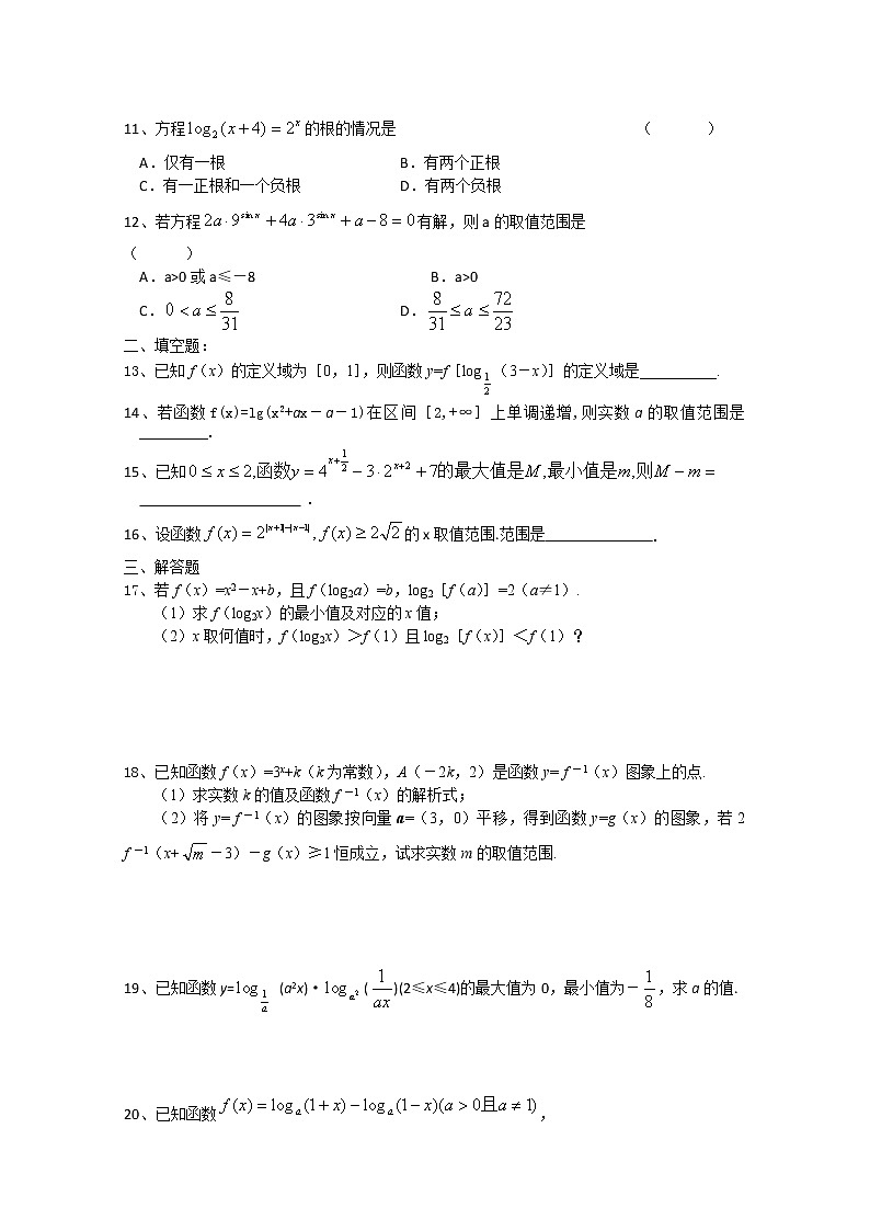 数学：3.3《 幂函数 》同步练习（新人教B版必修1）教案第2页