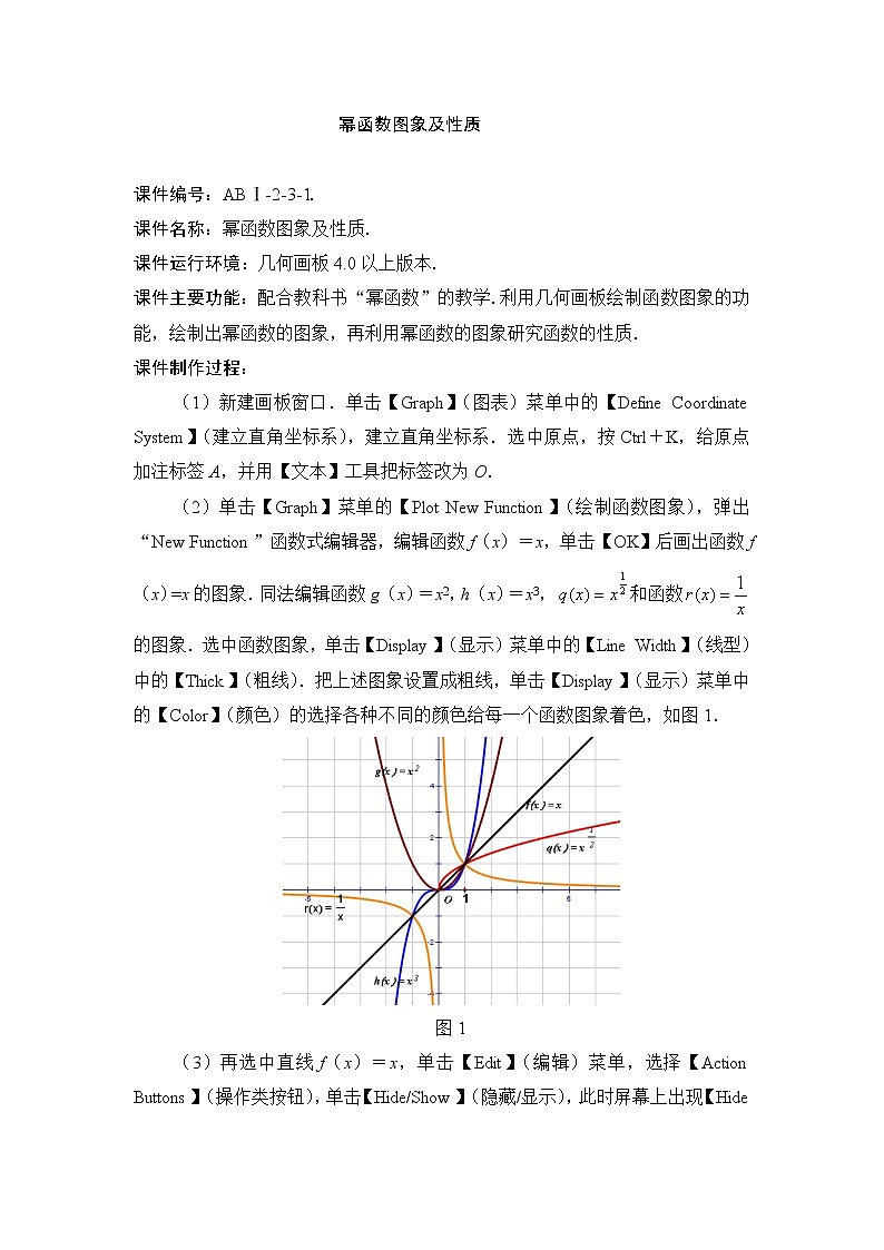 《幂函数》学案2（人教B版必修1）教案01