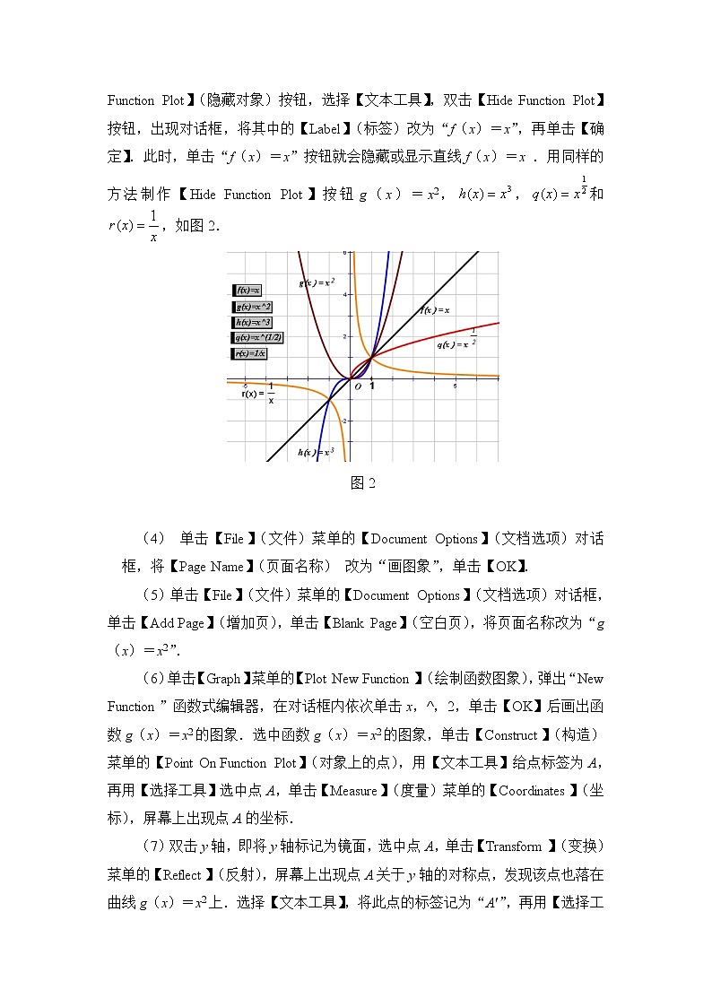 《幂函数》学案2（人教B版必修1）教案02