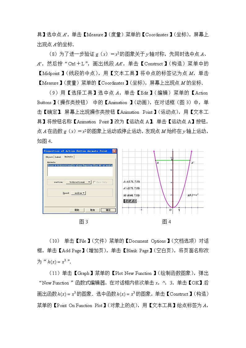 《幂函数》学案2（人教B版必修1）教案03