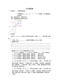 人教版新课标B必修13.3 幂函数教案