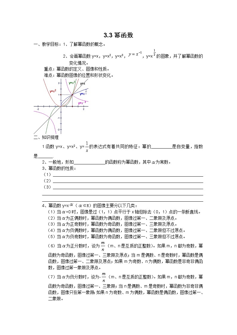 2011高一数学学案：3.3《幂函数》（新人教B版必修一）教案01