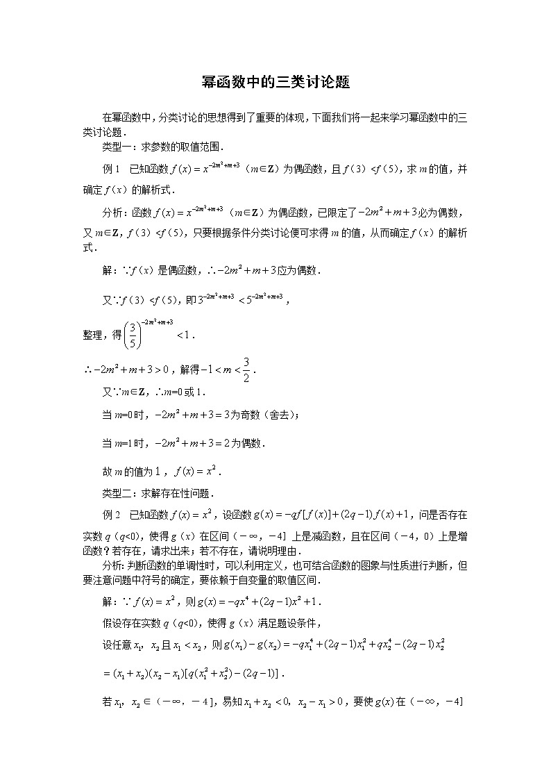 《幂函数》素材2 新人教B版必修1教案01