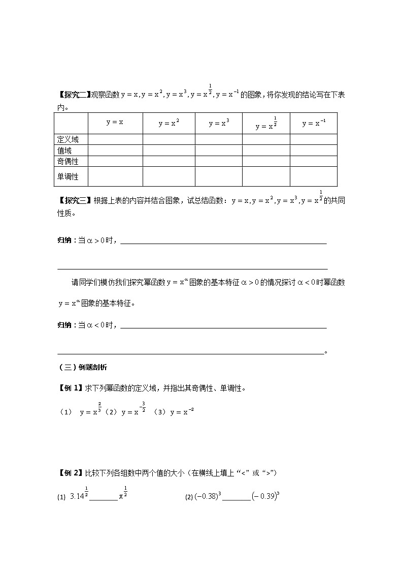 数学：3.3《幂函数》学案（新人教B版必修1）教案第2页
