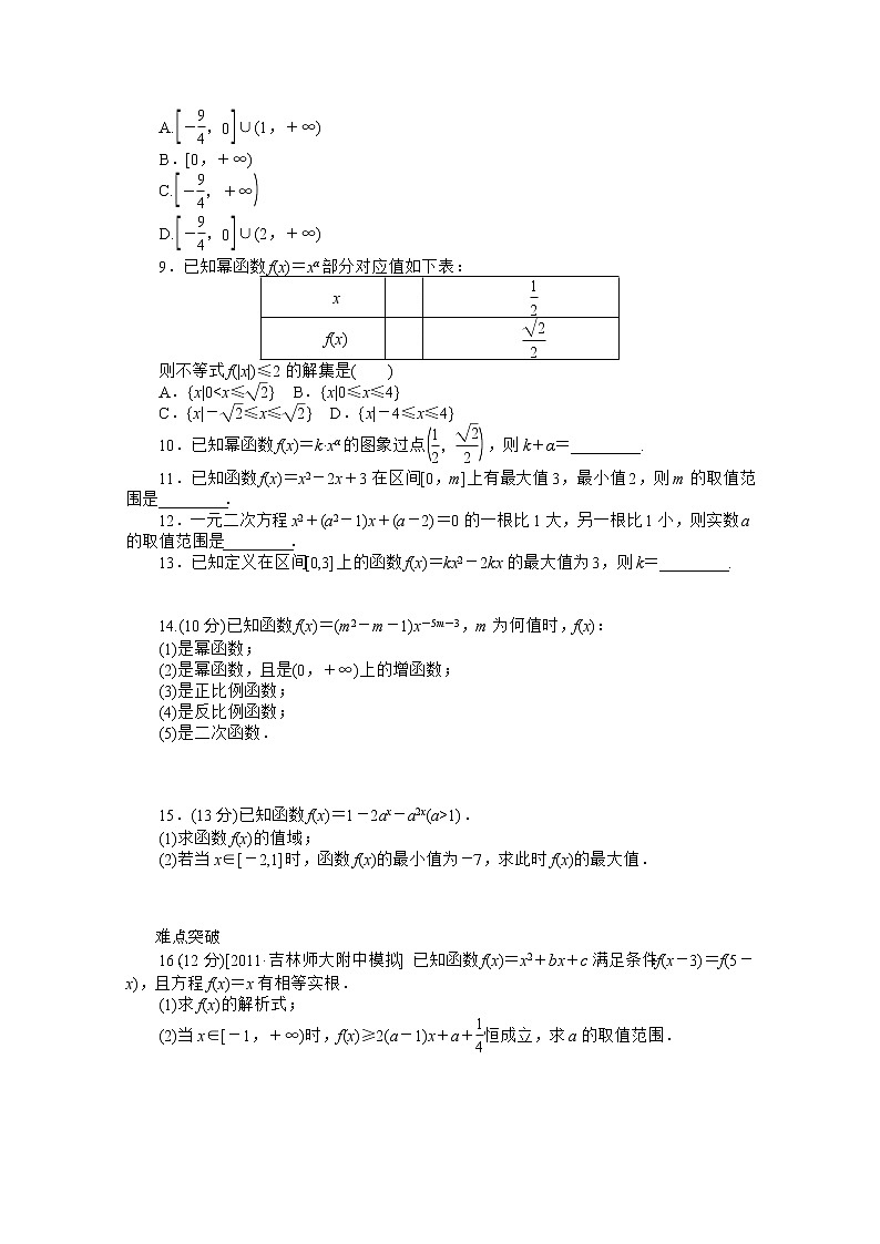 2013届高三数学（文科）一轮复习热身训练（7）《幂函数与二次函数》人教B版必修1教案第2页