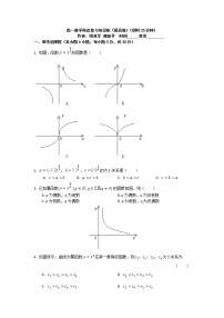 人教版新课标B必修13.3 幂函数教学设计