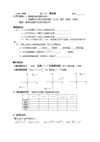 人教版新课标B必修13.3 幂函数教案