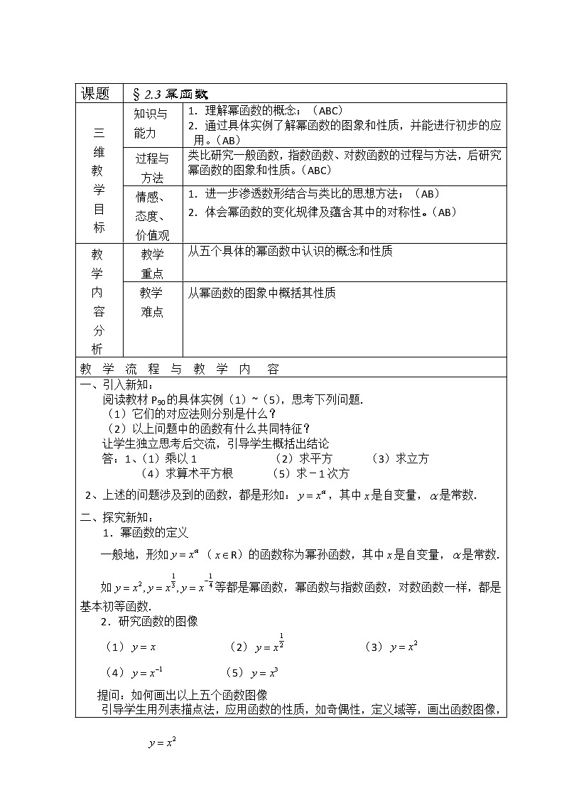 《幂函数》教案8（人教B必修1）01